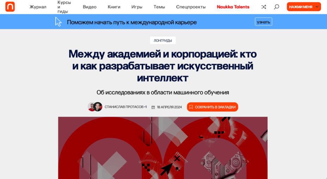 Лонгрид «Между академией и корпорацией»