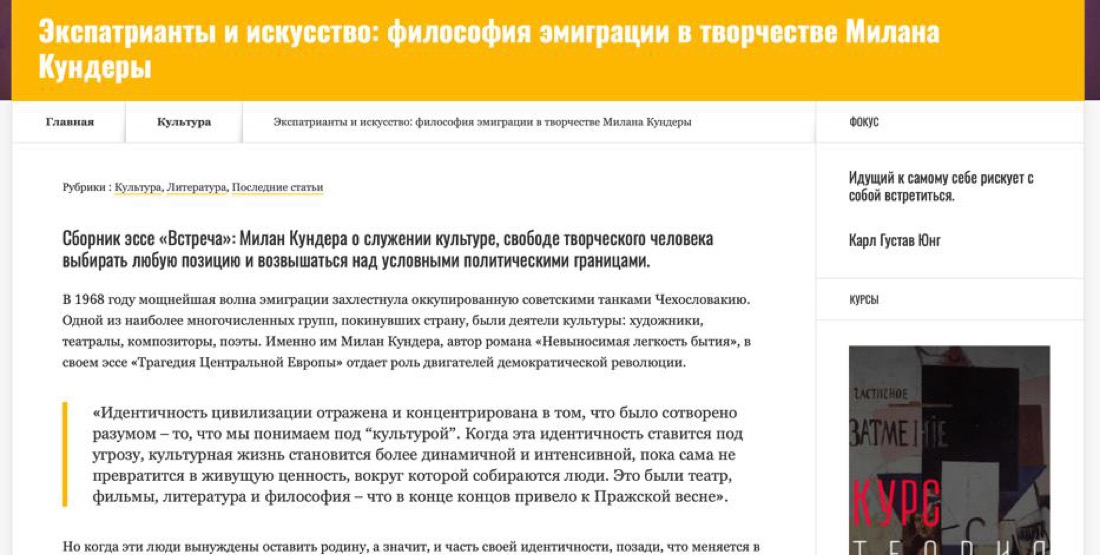 Статья о Милане Кундере