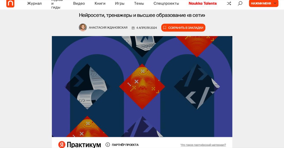 Лонгрид об онлайн-образовании